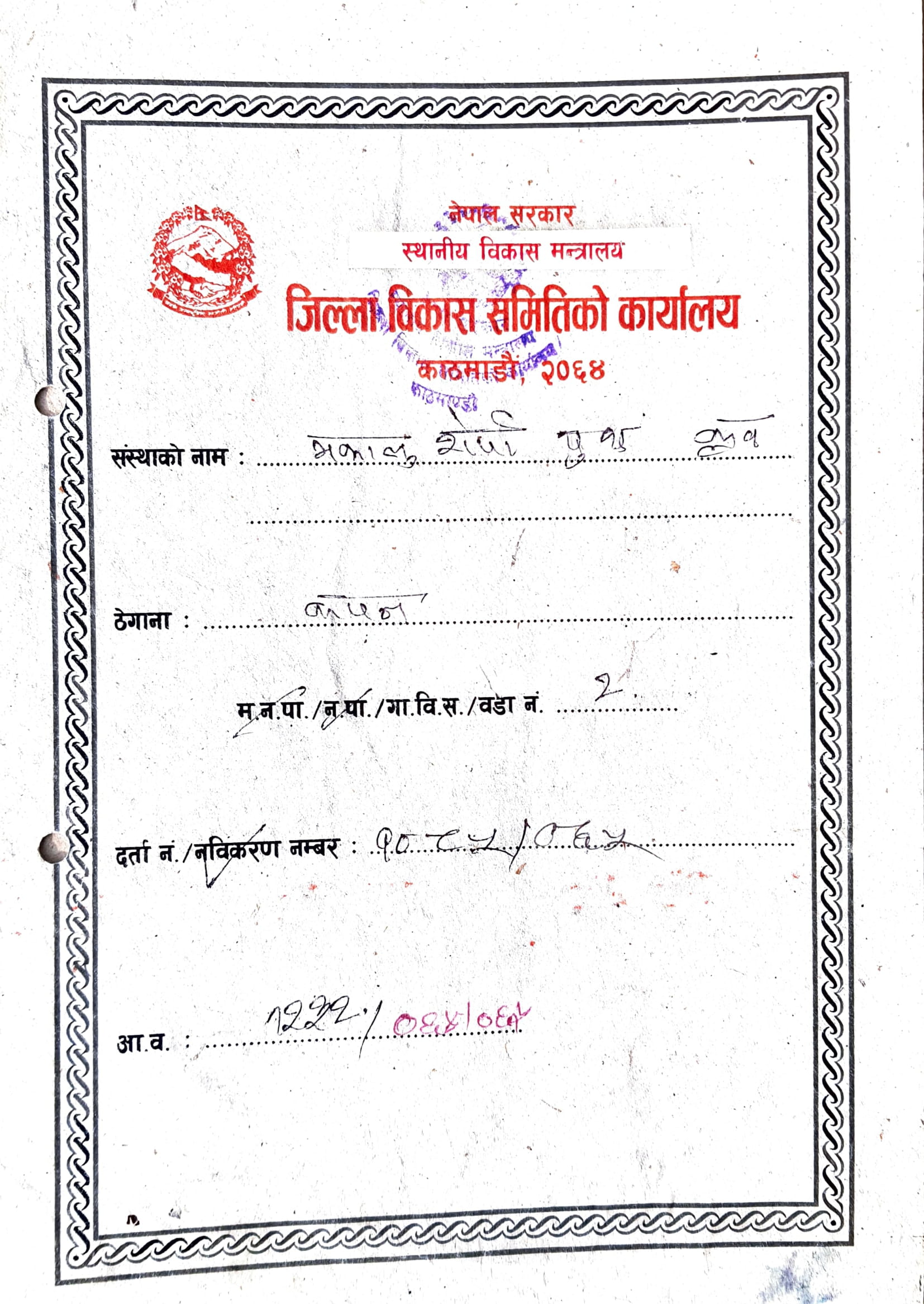 District Development committee