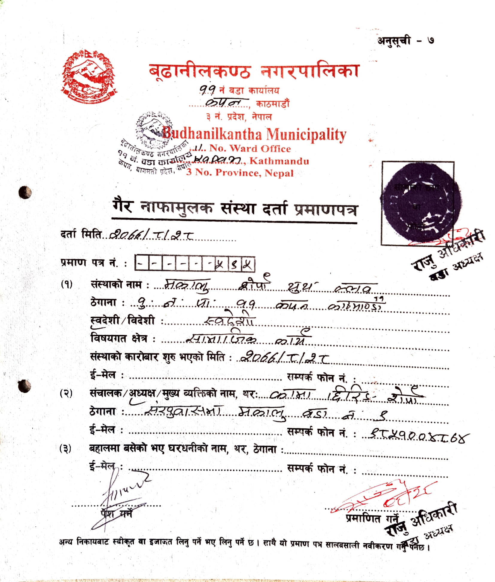 Municipality Regestration certificate